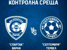Спартак Варна с контрола срещу третодивизионен тим
