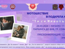 Фондация "Искам бебе" ще отбележи 17-ия си рожден ден с мотошествие в София