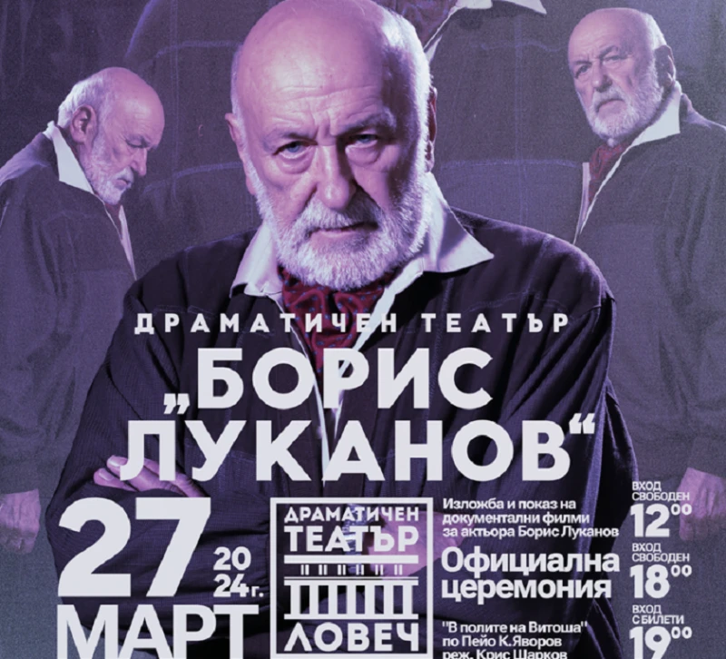 Богата програма в Ловеч ще отбележи Международния ден на театъра