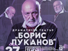 Богата програма в Ловеч ще отбележи Международния ден на театъра
