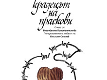 "Крадецът на праскови" със световна премиера в Софийската опера