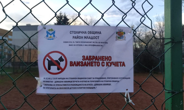 Свалена табела от оградата на спортна площадка в столичния Младост
