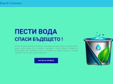 "Източен" отбелязва Световния ден на водата