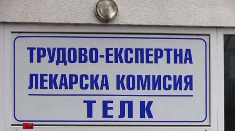 В ход е важна реформа в ТЕЛК