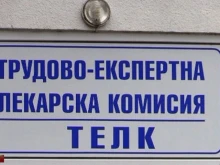 В ход е важна реформа в ТЕЛК
