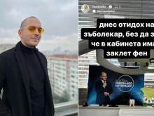 Изненадаха Цитиридис на зъболекарския стол