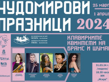 Петима български музиканти от световна величина идват в Казанлък за Чудомировите празници 2024