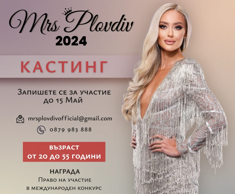 Интересна покана от Пловдив - за омъжени, обвързани, разведени и вдовици