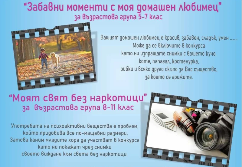 Конкурс за фото есе обявиха за ученици от 5 до 11 клас в Ловеч