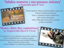 Конкурс за фото есе обявиха за ученици от 5 до 11 клас в Ловеч