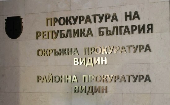 14 обвиняеми са с наложени наказания по дела на Районна прокуратура - Видин за опит за незаконно преминаване на границата на България