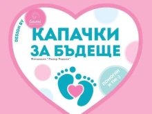 На 27 април в Пловдив може да предадем капачки за по-добро бъдеще