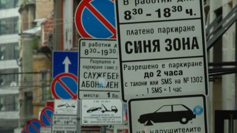 Важно за плащането в "синя" и "зелена зона", нова услуга заменя есемесите
