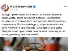 Посолството на САЩ в София с важна информация за българите