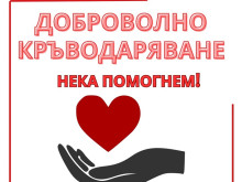 Кръводарителска кампания организират Жени ГЕРБ в Смолян