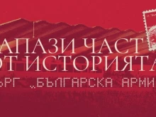 ЦСКА прави търг за ценни предмети от "Българска армия"