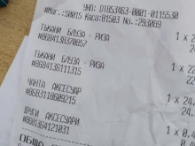 Касова бележка стана хит в мрежата, но не заради цените в нея