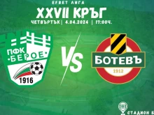 От Берое пуснаха билетите за мача срещу Ботев Пловдив