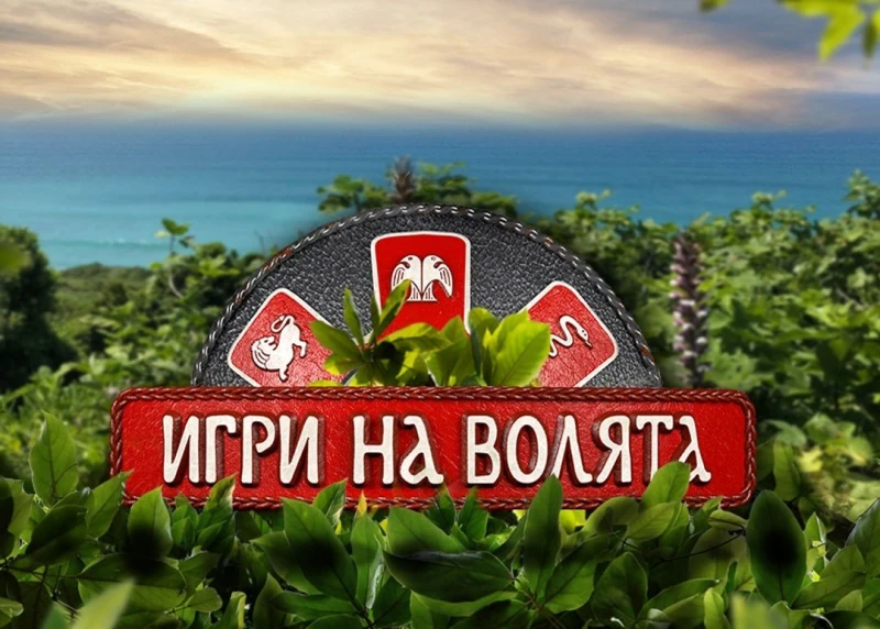 "Игри на волята" с предварителни кастинги, ето какво излезе от кухнята на предаването