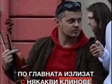 Моцарт: По Главната излизат с някакви клинове, българите нямат вкус