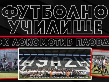 Локомотив Пловдив открива футболно училище