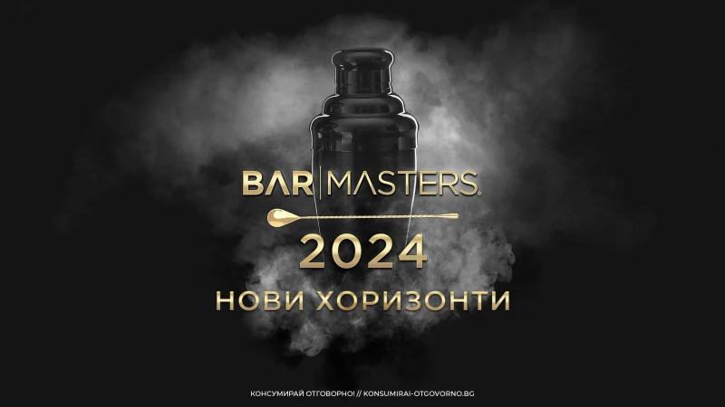 Стартира записването за емблематичната за барманската общност програма – Bar Masters