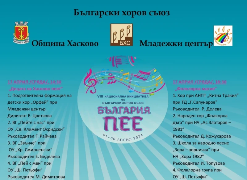Хасково домакинства VIII национална инициатива на Български хоров съюз "България пее"