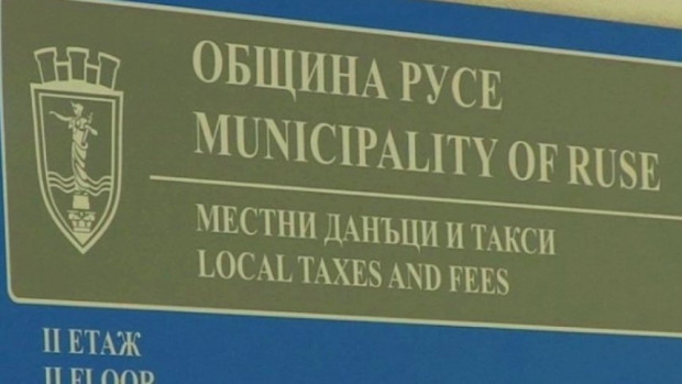 Дирекция "Местни данъци и такси" в Русе няма да обслужва граждани на 9 април