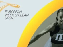 България ще участва в Европейската седмица на чистия спорт
