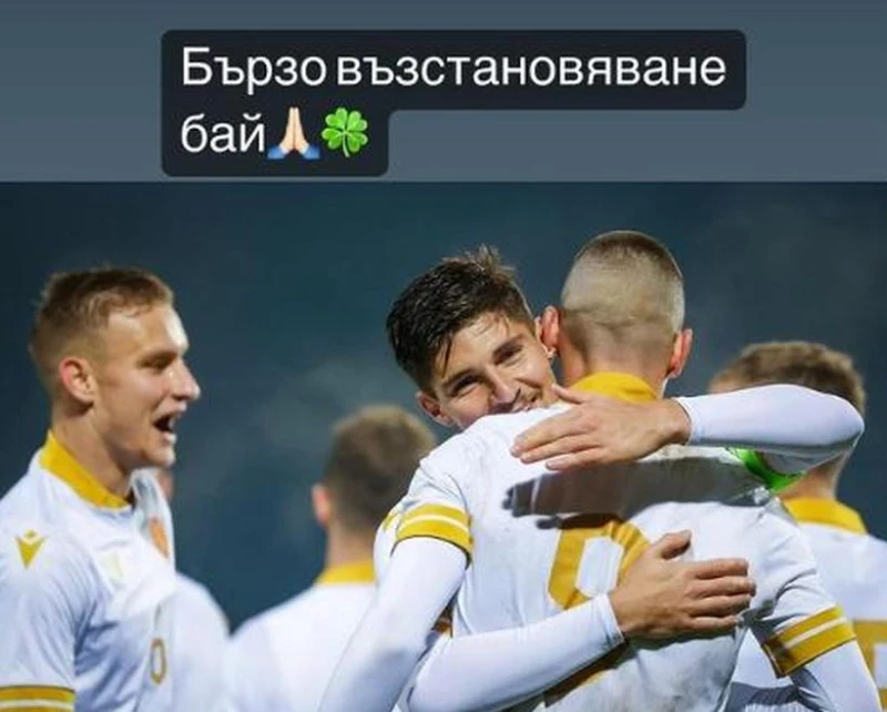 Младежки национали към "жълто-черен" нападател: Бързо възстановяване!