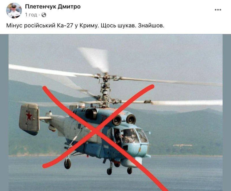 Руски хеликоптер Ка-27 е унищожен в Крим