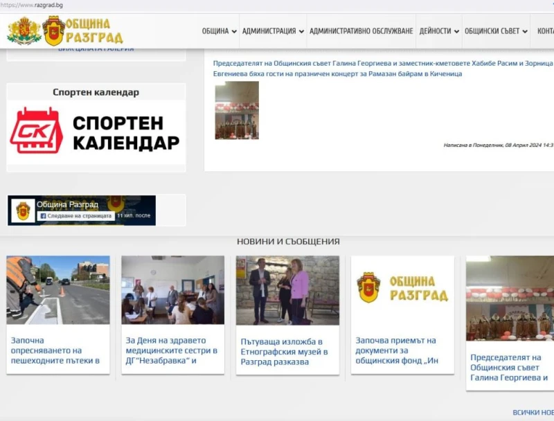Община Разград се включи в платформата "Спортен календар"