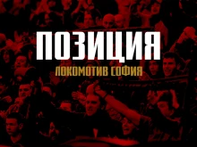 Локомотив София официално поиска най-добрият ни рефер да не свири техни мачове