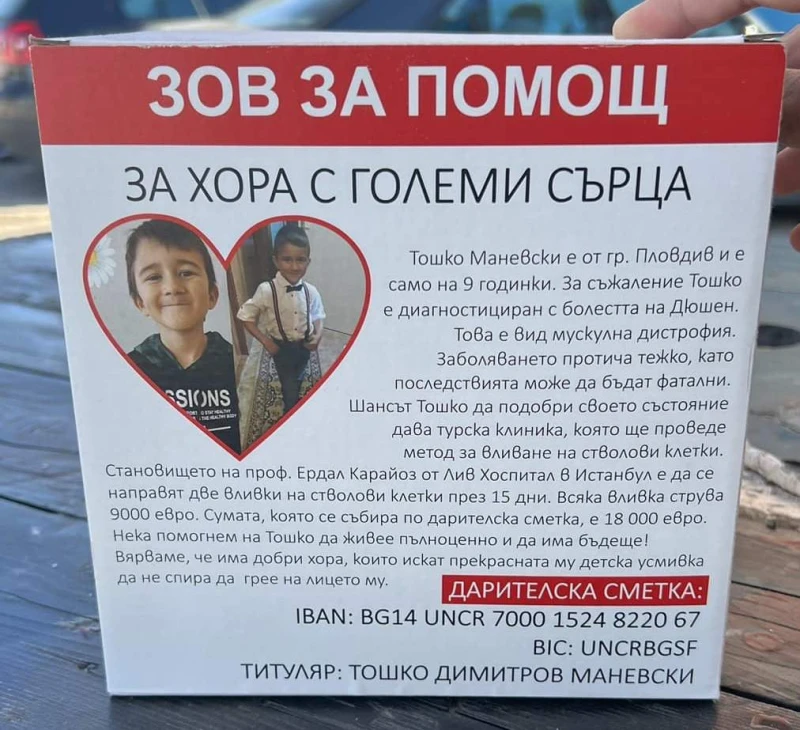 ПФК Марица подкрепи кампания за 9-годишно дете