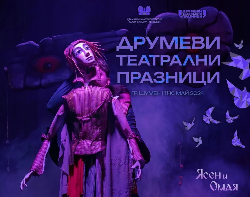 Постановка на Куклен театър – Русе ще участва в Международен фестивал