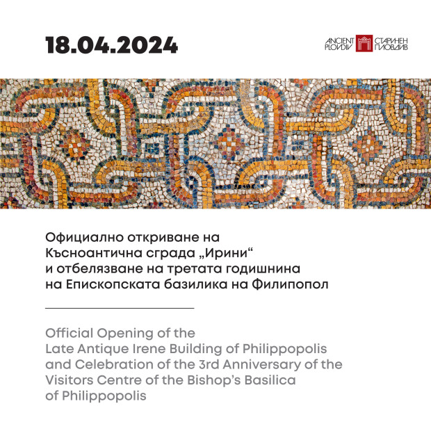 Откриване на Късноантична сграда "Ирини" и отбелязване на третата годишнина на Епископската базилика на Филипопол в Пловдив