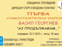 Възпитаник на домове за сираци представя своя самостоятелна изложба