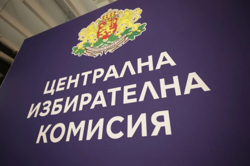 От днес: ЦИК приема документи за регистрация на партии и коалиции за изборите през юни