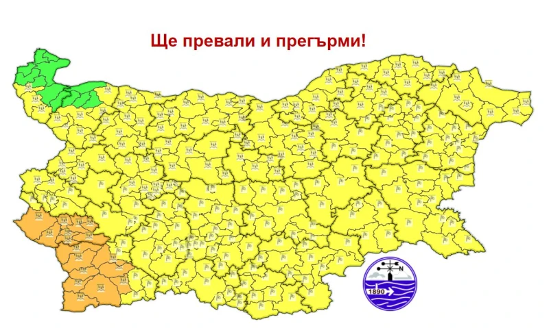 Предупреждение за почти цяла България е издадено за днес