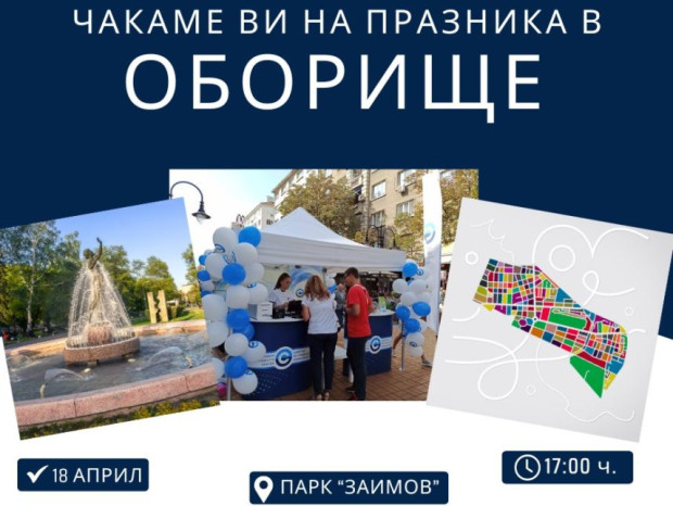 Центърът за градска мобилност ще се включи в празника на столичния район "Оборище", ще има много приятни изненади за гражданите