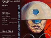 Изложба "Тъга по изгубената модерност" - живопис на художници от група XXL ще бъде открита в Смолян
