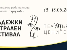 Младежки фестивал "Театър за ценители" ще се проведе в Асеновград