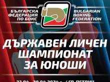 Над 200 боксьори се качват на ринга в Петрич