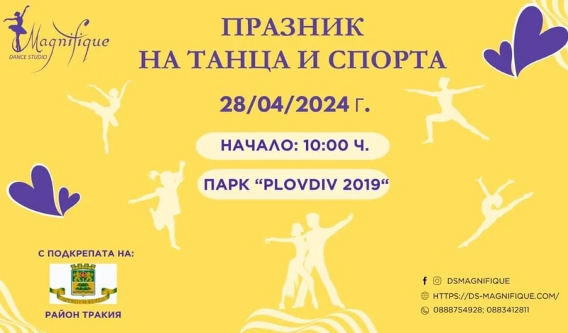 Безплатни тренировки и много награди на празник в район "Тракия"