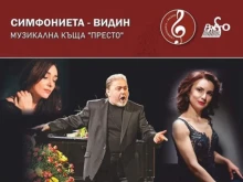 Симфониета Видин ще зарадва публиката в три града с класически концерта