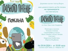 Видинският куклен театър с премиера на "Грозното патенце" пред Великден