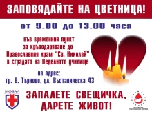 Акция по кръводаряване предстои във Велико Търново на Цветница