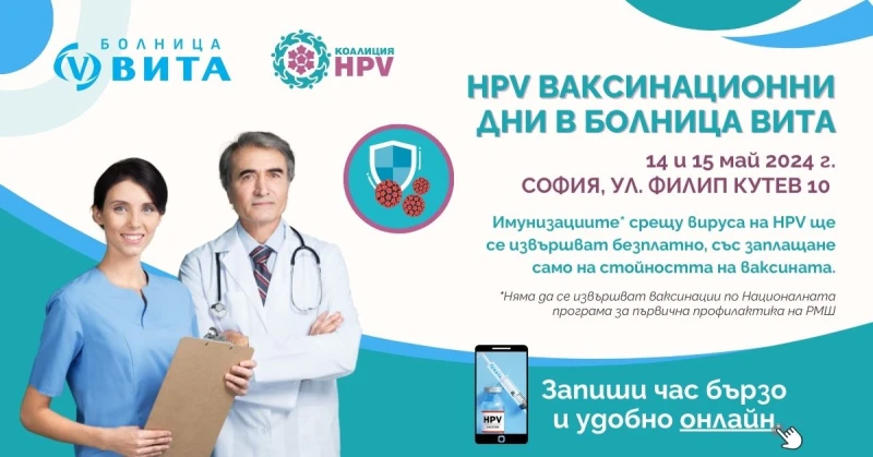 ����� ���� �� ��������������� ��� ���� ��� � ����������� �� ��������������� �������� �� �������� HPV � ������� ����