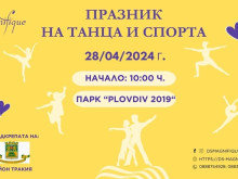 Безплатни тренировки и много награди днес на празник в район "Тракия"