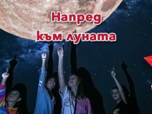 Доц. д-р Владимир Божилов: Най-новото шоу в планетариума на "Музейко" е за всички любознателни към Луната
